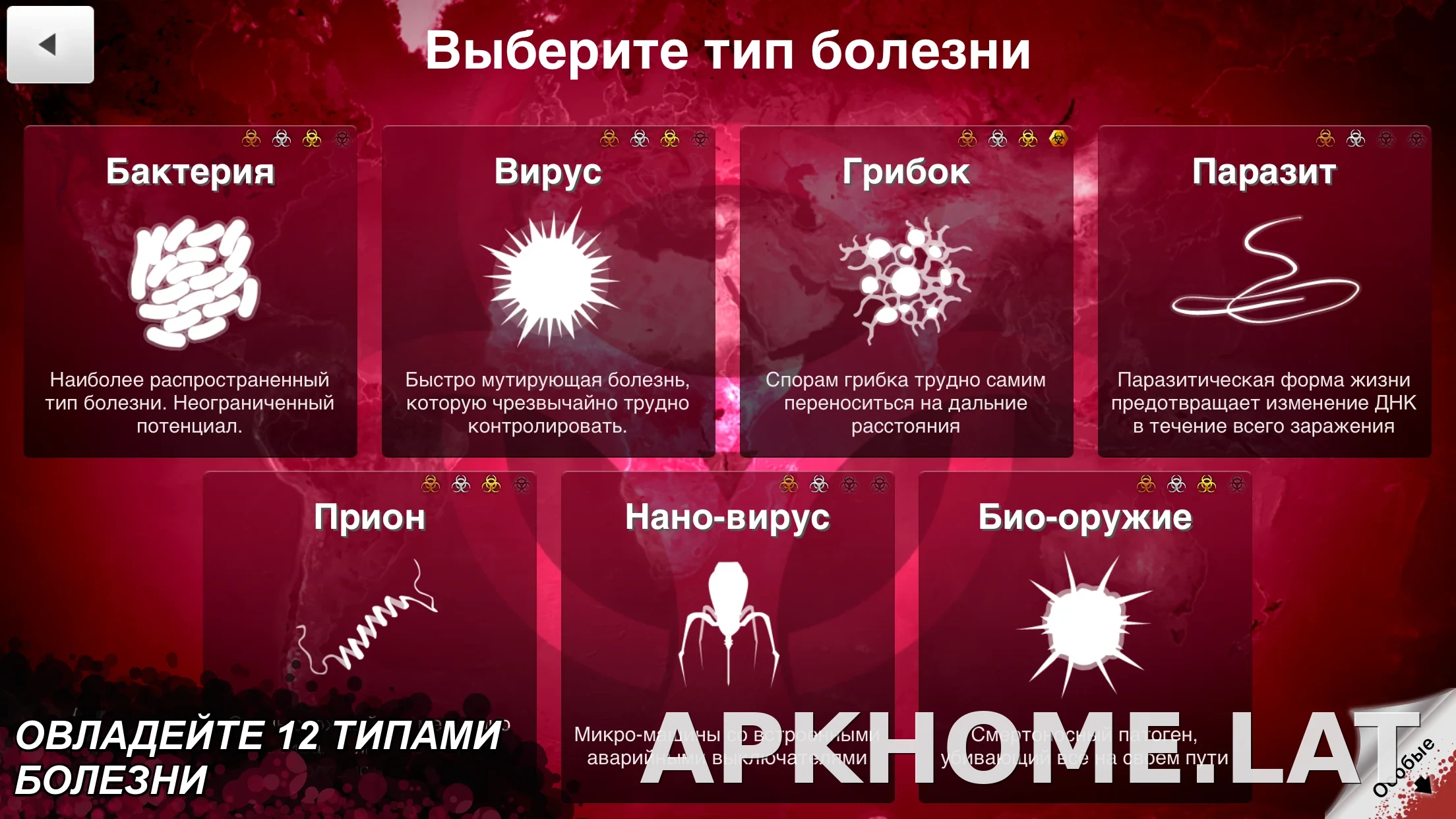 Plague Inc. скриншот 4