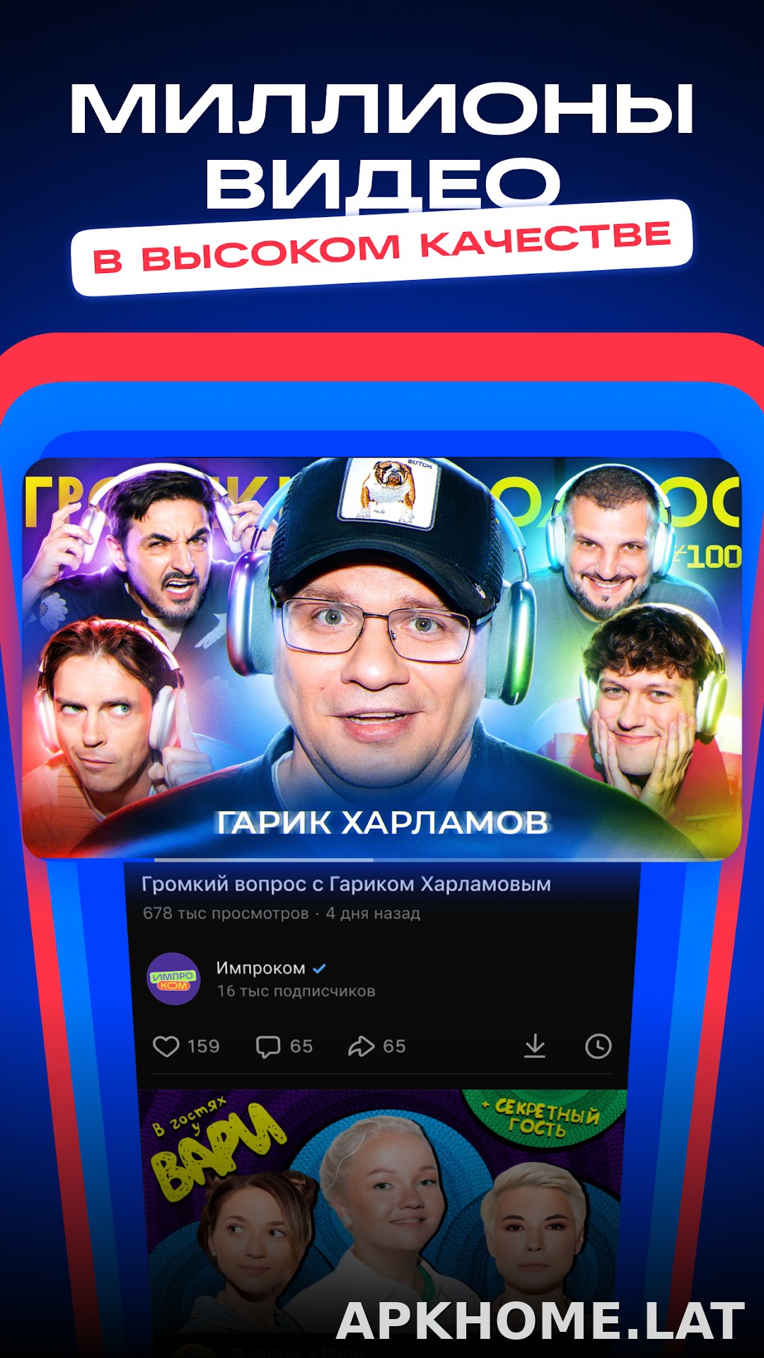 VK Видео скриншот 3